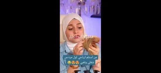 وظيفة من الموبايل