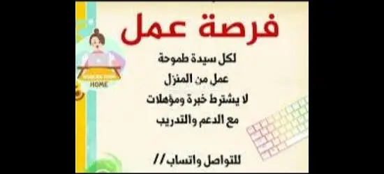 وظيفتك لدينا وراتبك علينا - 3